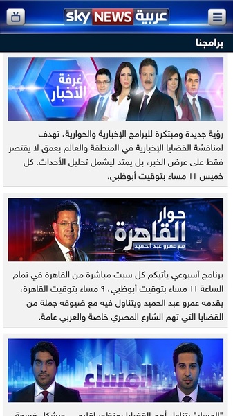 Sky News Arabia Скриншот 3