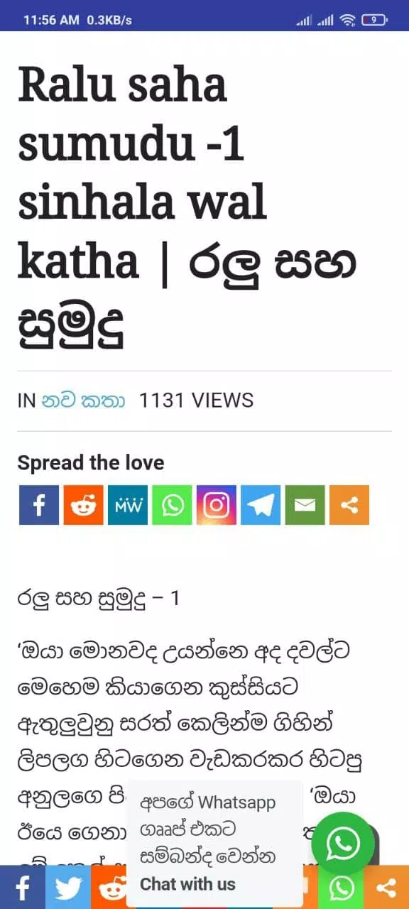 Schermata Jilkatha - Sinhala Wal Katha 0