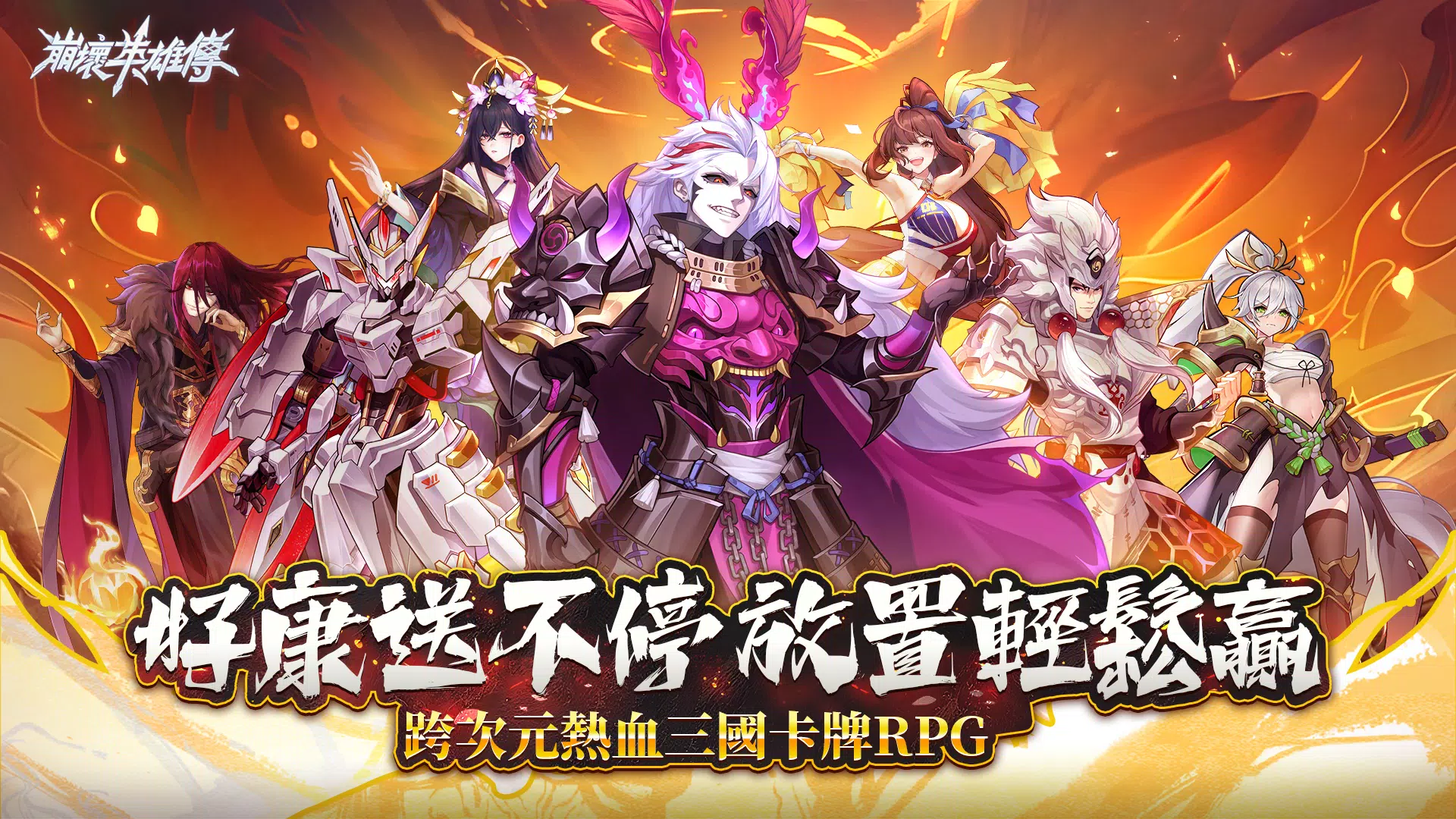 崩壞英雄傳-送3000抽！ Schermafbeelding 0