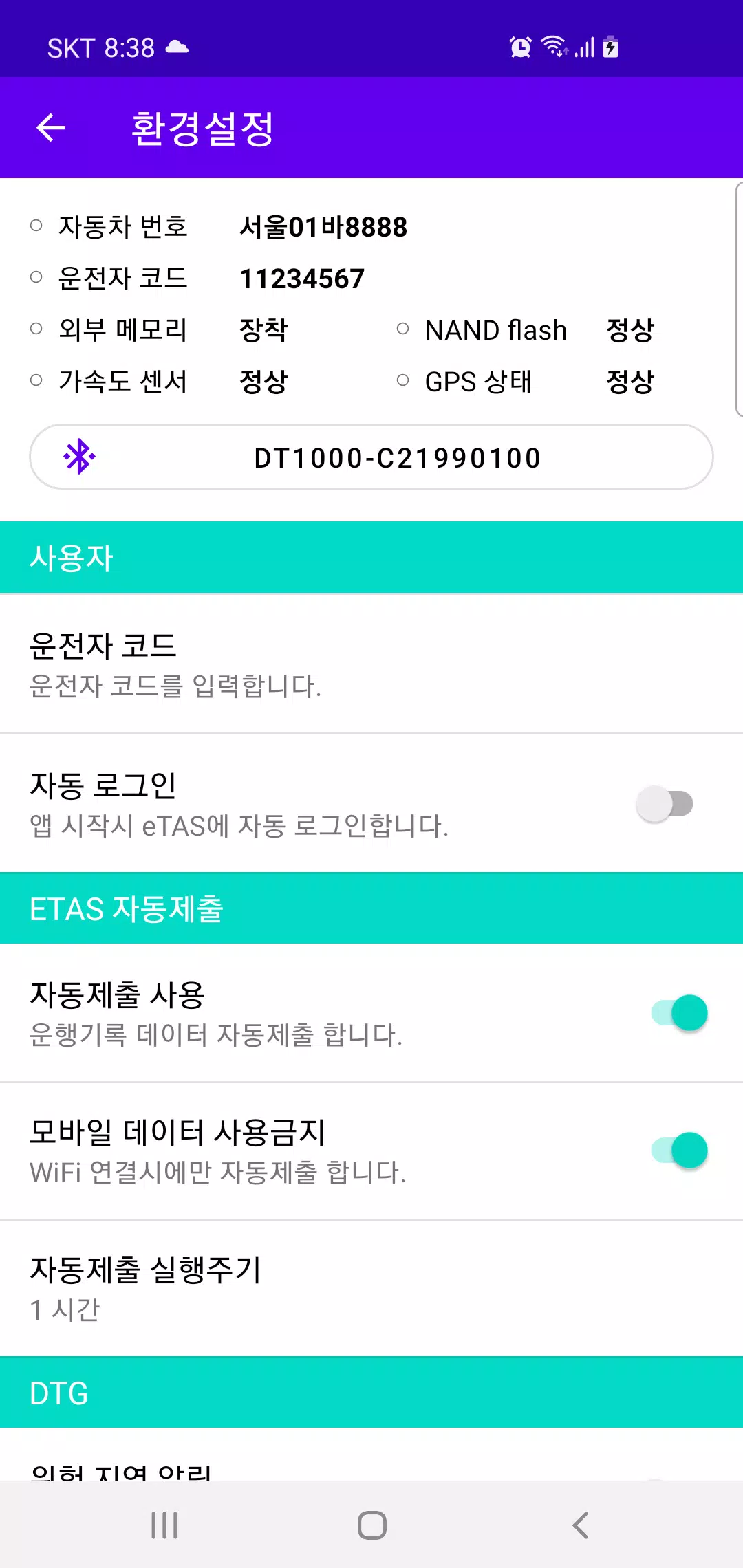 아이킹 모바일 DTG應用截圖第1張