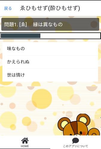 いろはかるたクイズ(東京式) Capture d'écran 3