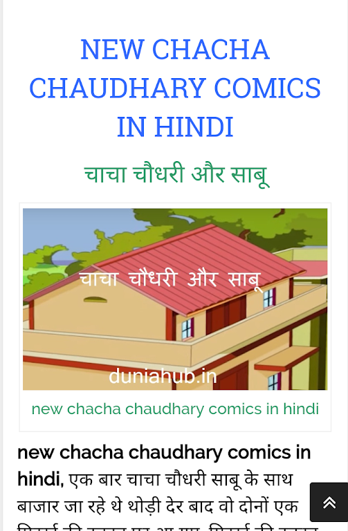 Chacha choudhary ภาพหน้าจอ 0