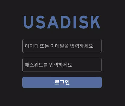 USADISK應用截圖第2張