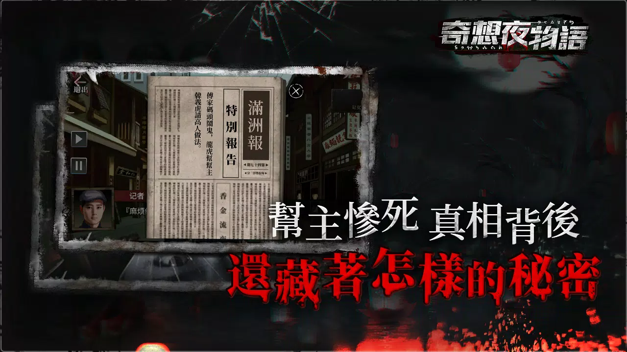 奇想夜物語 स्क्रीनशॉट 1