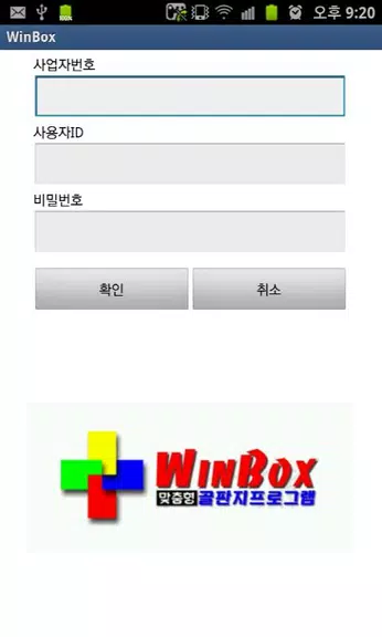 WinBox 스크린샷 0