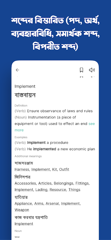 Ridmik Dictionary + Spoken Eng Tangkapan skrin 1