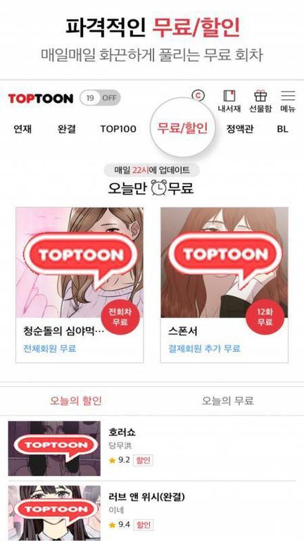 TapToon 스크린샷 0