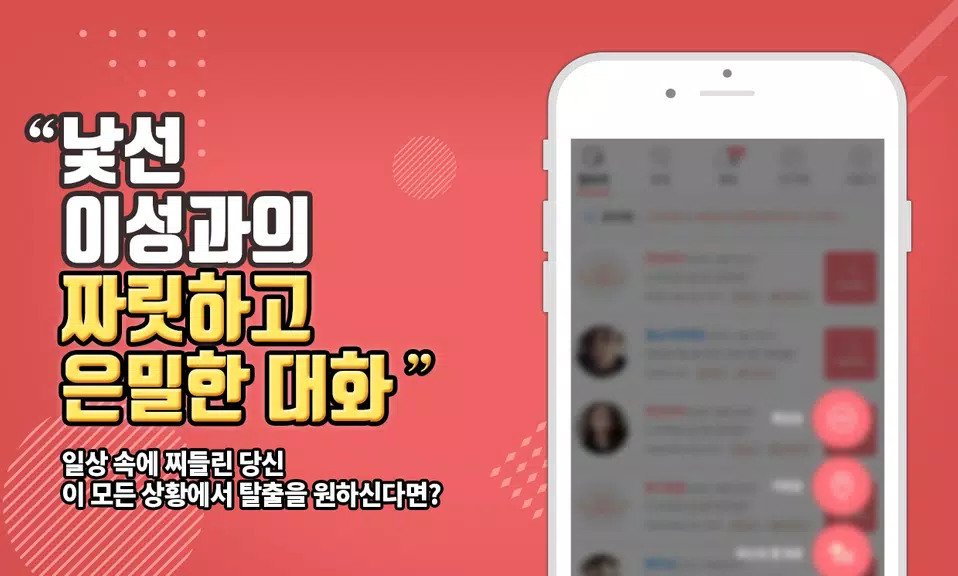 색밤-채팅 소개팅 즉석 만남 어플 Скриншот 1