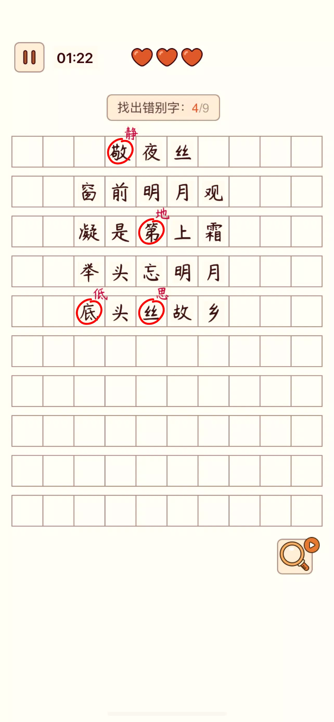 Spot the Hanzi - 汉字找茬王 Schermafbeelding 3