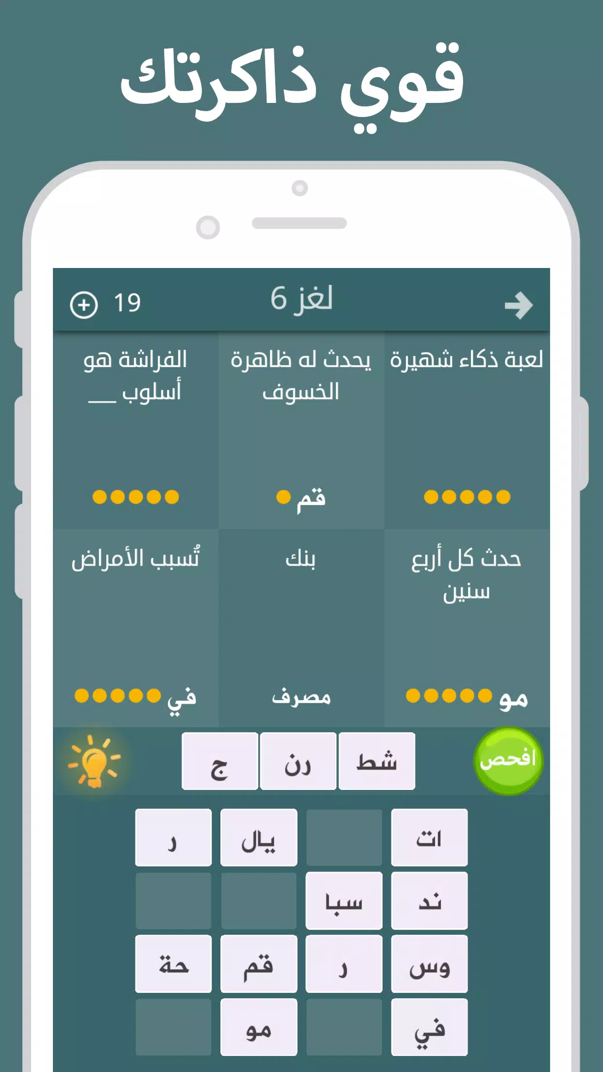 فطحل العرب Screenshot 1