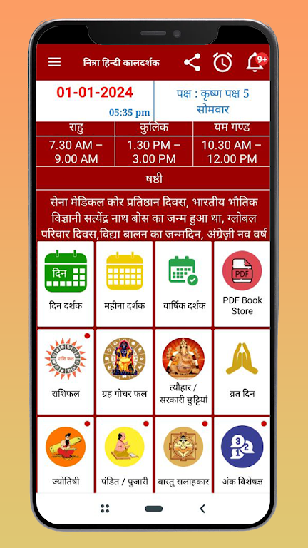 Hindi Calendar 2024 ภาพหน้าจอ 0