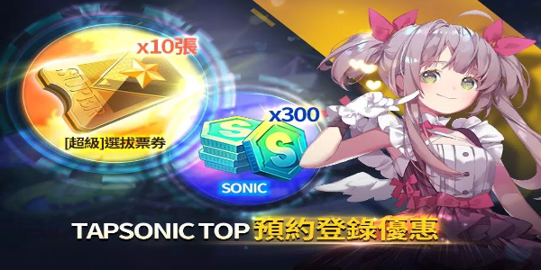 TAPSONIC TOP スクリーンショット 1