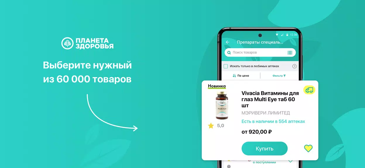 Планета Здоровья Screenshot 0