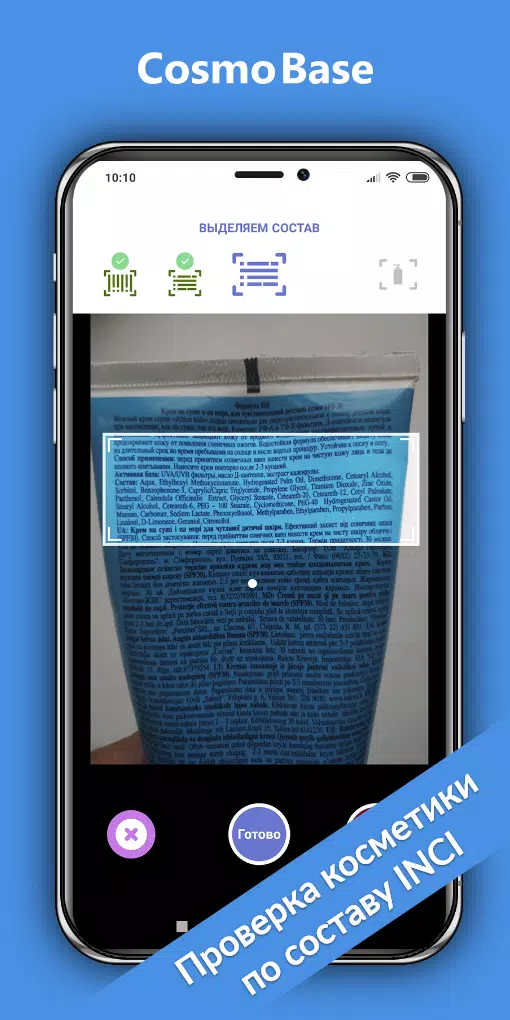 CosmoBase - Сканер косметики應用截圖第3張