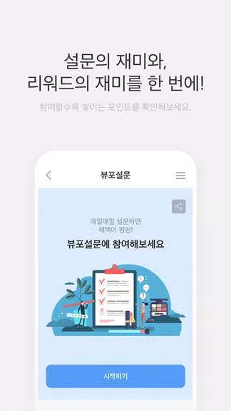 뷰티포인트 - 화장품 정보와 포인트혜택의 모든 것 Скриншот 2