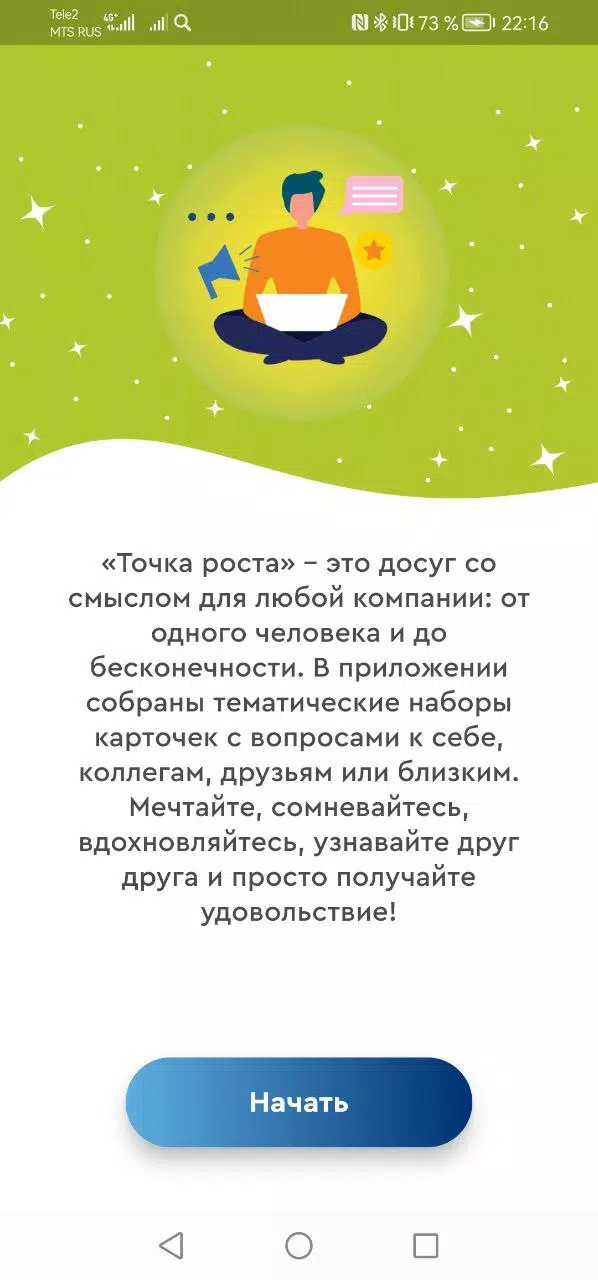 Досуг со смыслом «Точка роста»應用截圖第0張