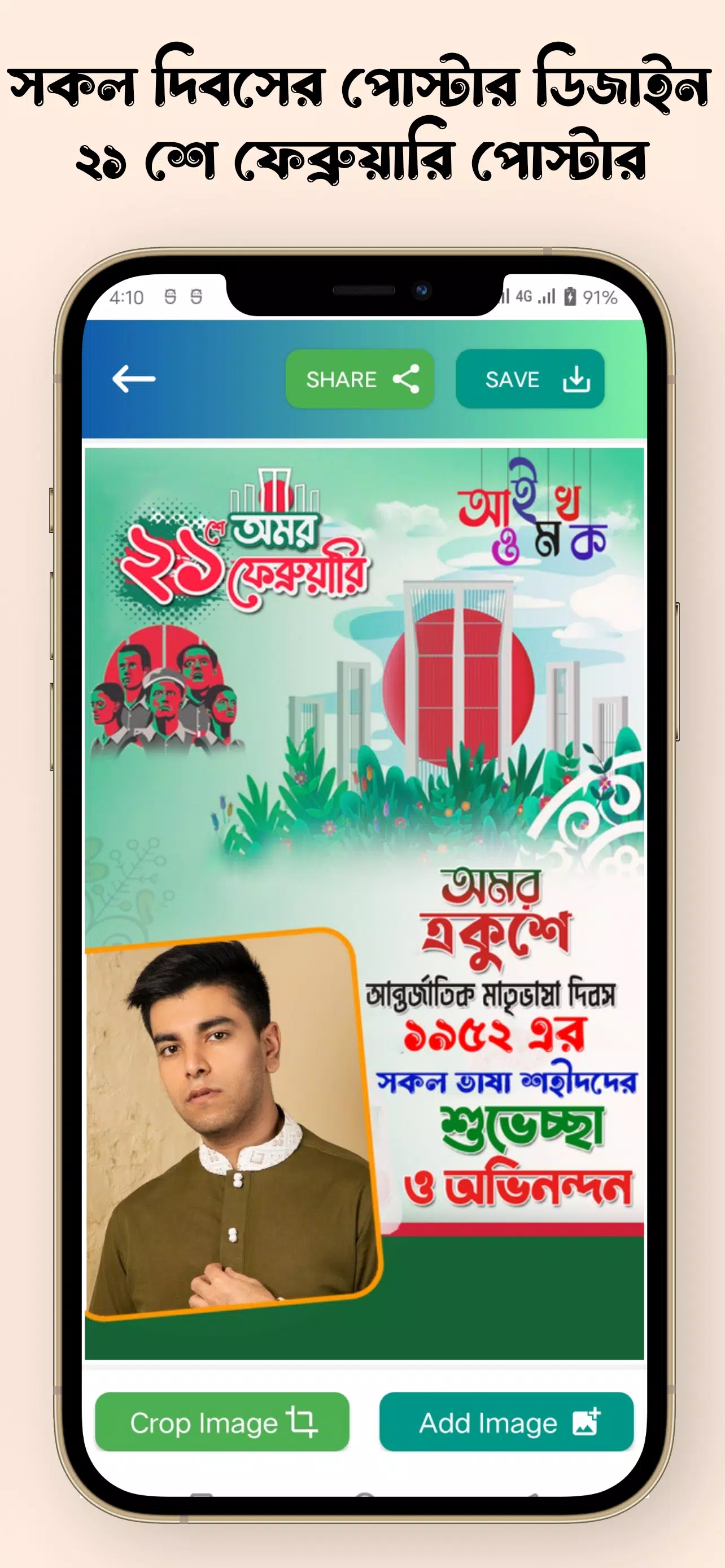 Schermata সকল দিবসের পোস্টার 2