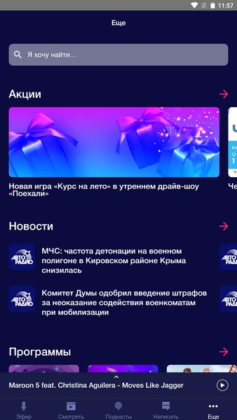 Авторадио Screenshot 1