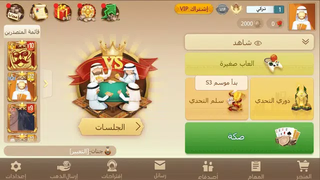 Tarbi3ah Baloot – Arabic game Captura de tela 2