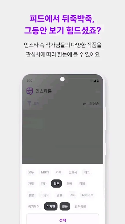 인스타툰 スクリーンショット 1
