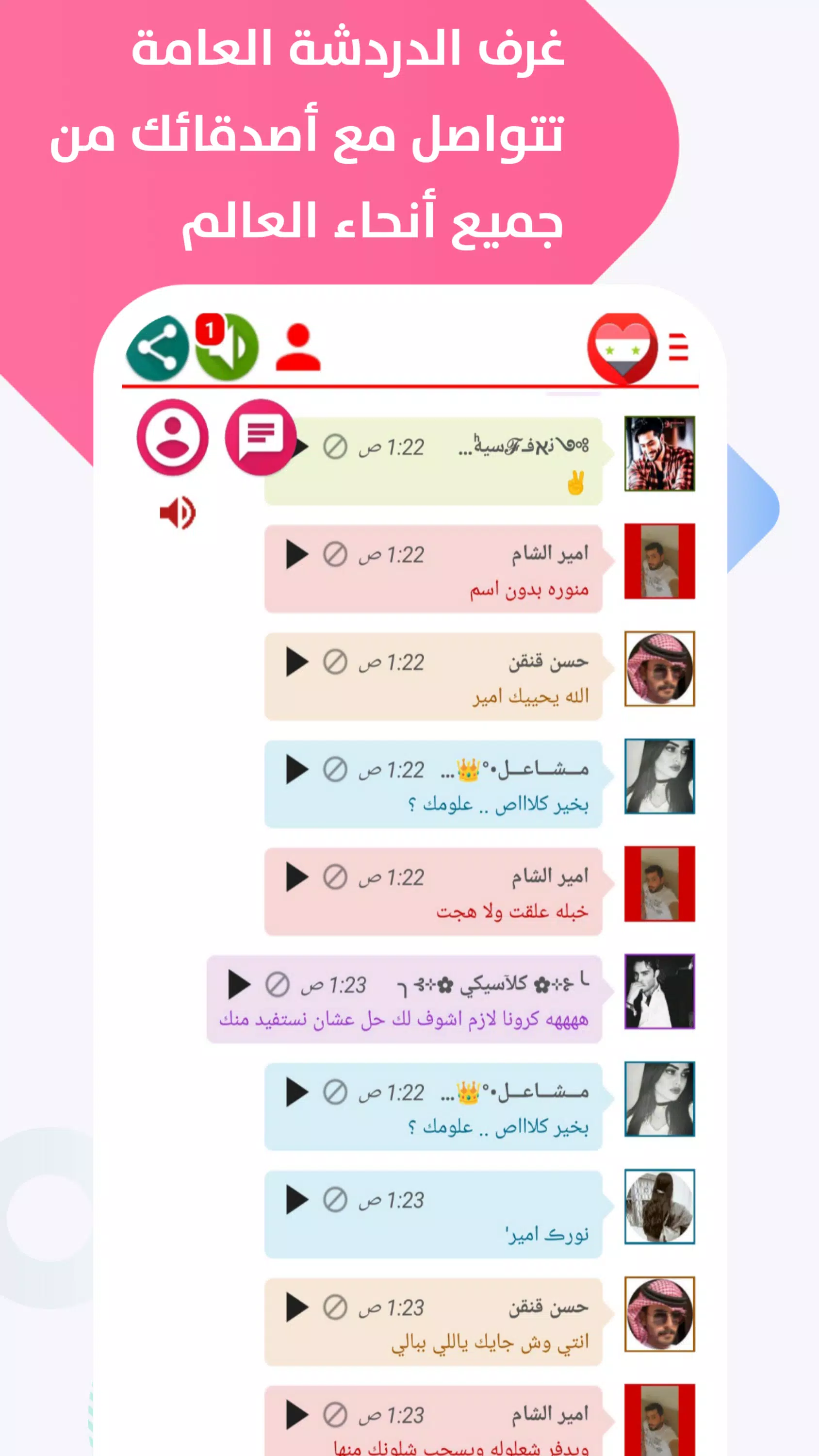 دردشة سوريا ــ غلاتي স্ক্রিনশট 3