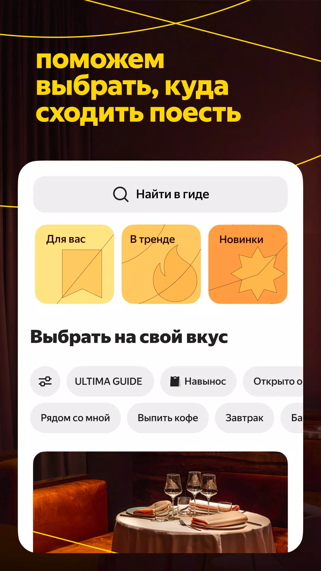 Yandex Food Schermafbeelding 3