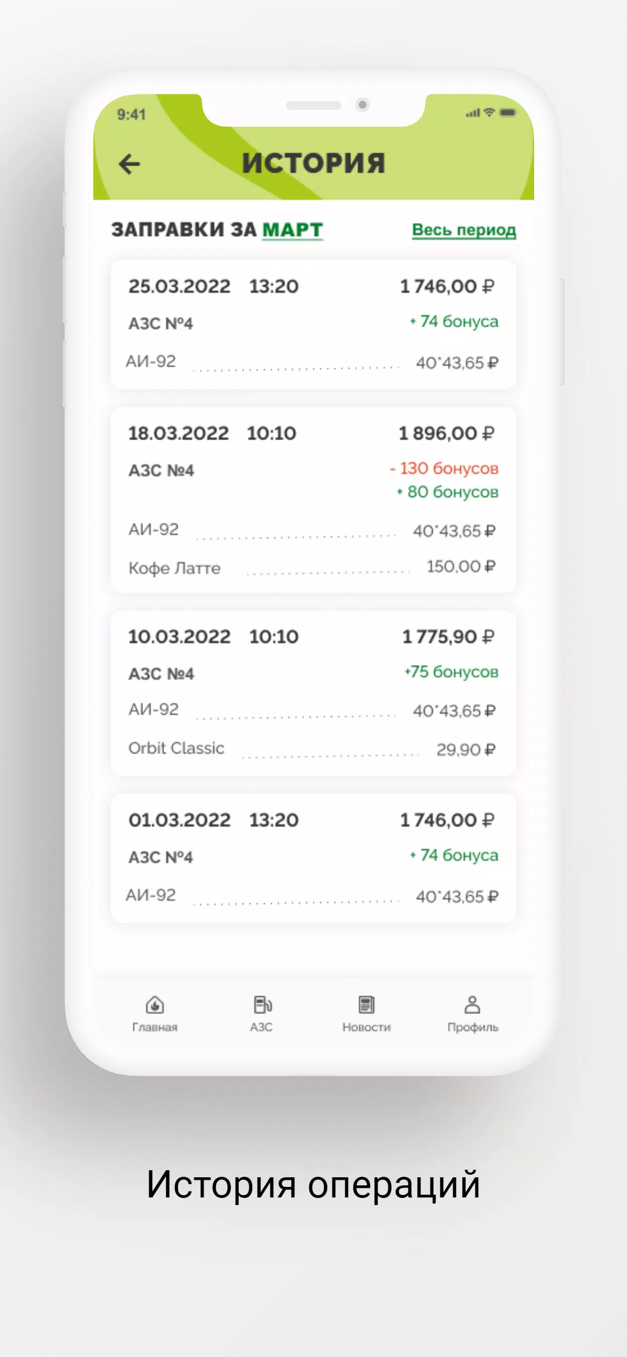 АЗС Мега應用截圖第3張