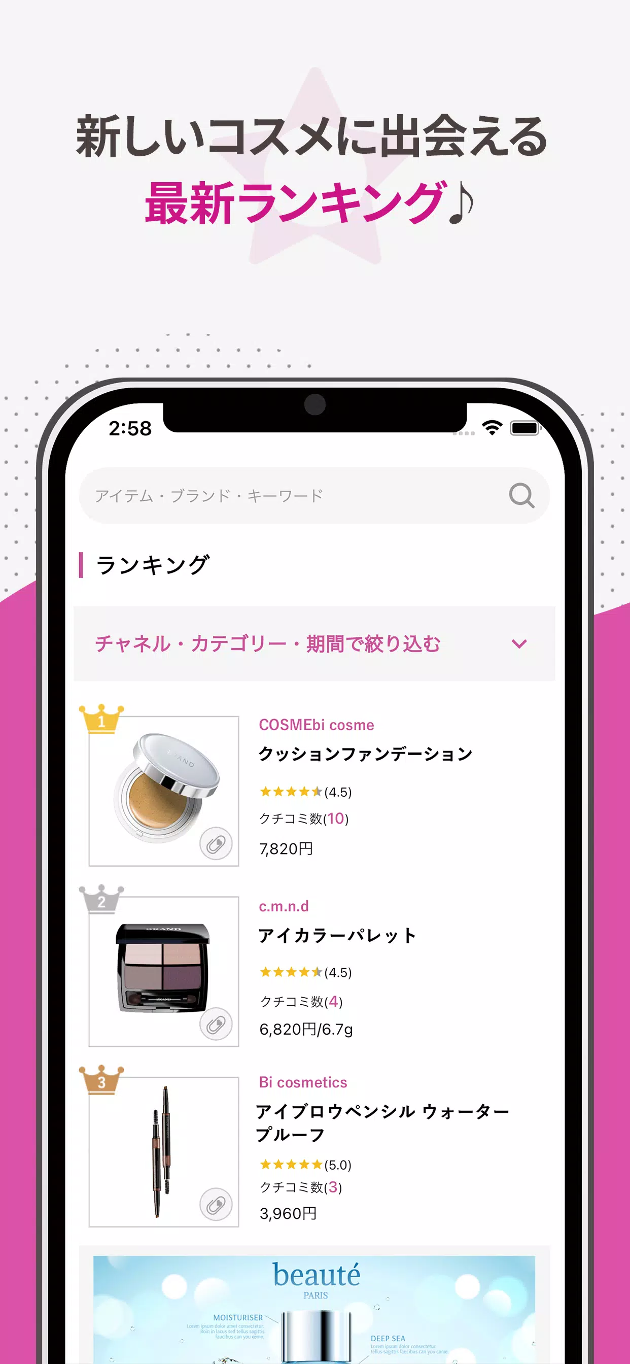 COSMEbi（コスメビ）-コスメ・美容のクチコミアプリ应用截图第1张