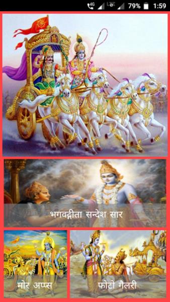 Schermata भगवद् गीता 1