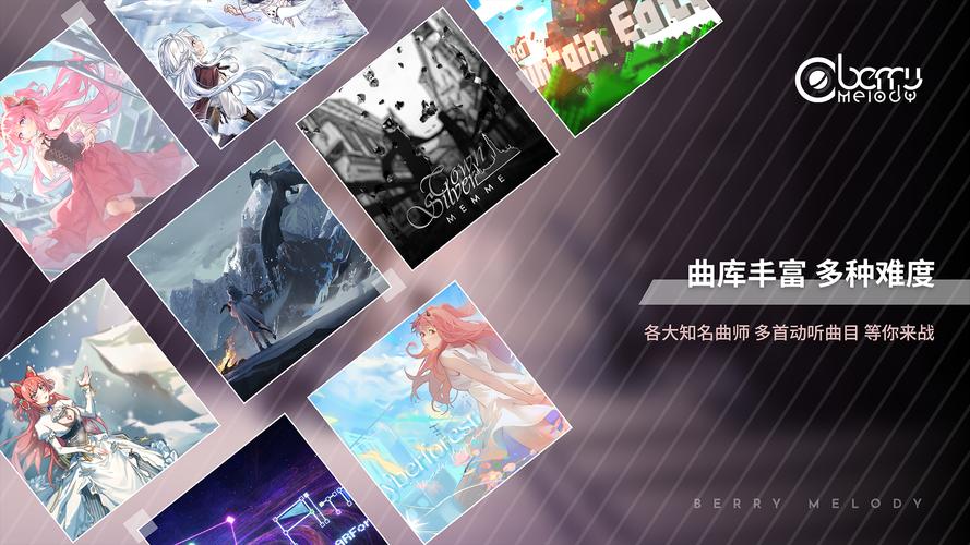 Berry Melody应用截图第0张