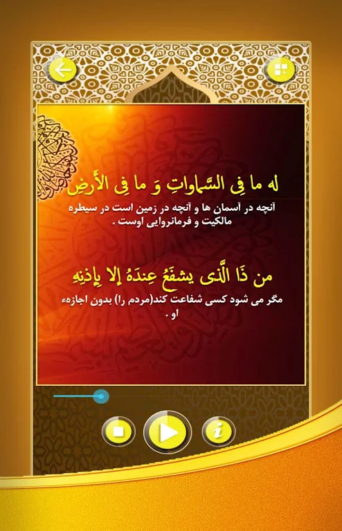 آیت الکرسی صوتی با ترجمه فارسی Zrzut ekranu 2