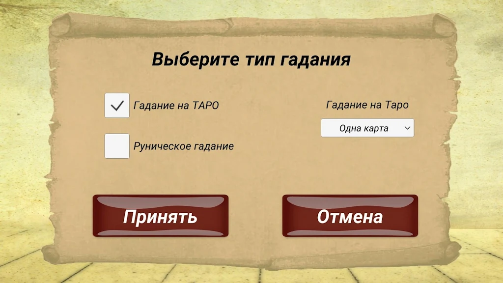 Гадание на картах ТАРО и Рунах Schermafbeelding 2