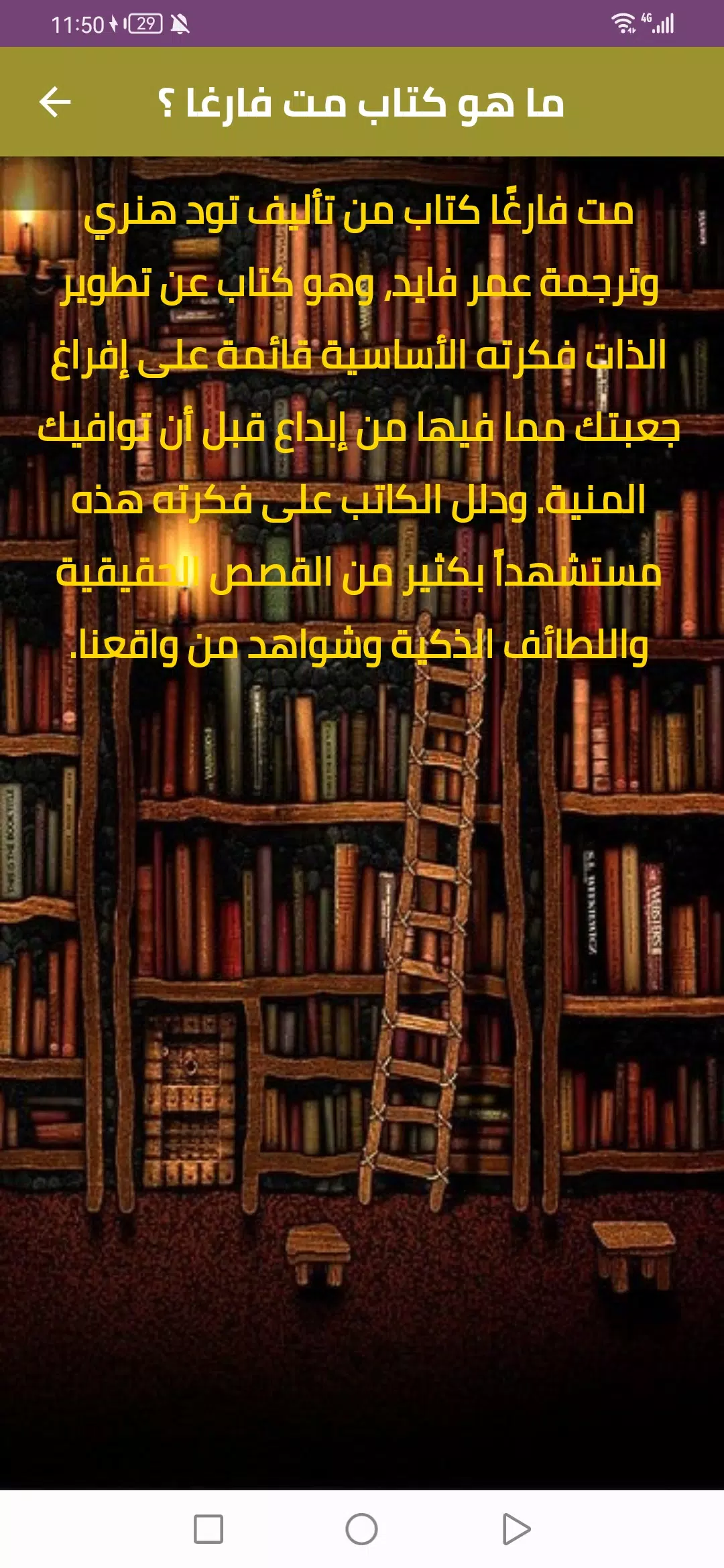 كتاب مت فارغا スクリーンショット 1