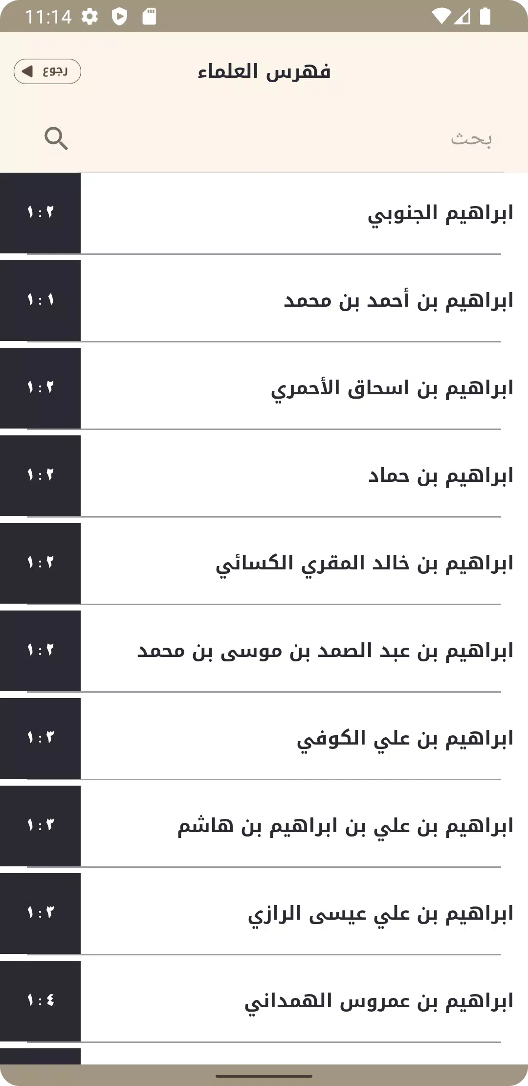 طبقات اعلام الشيعة Capture d'écran 2