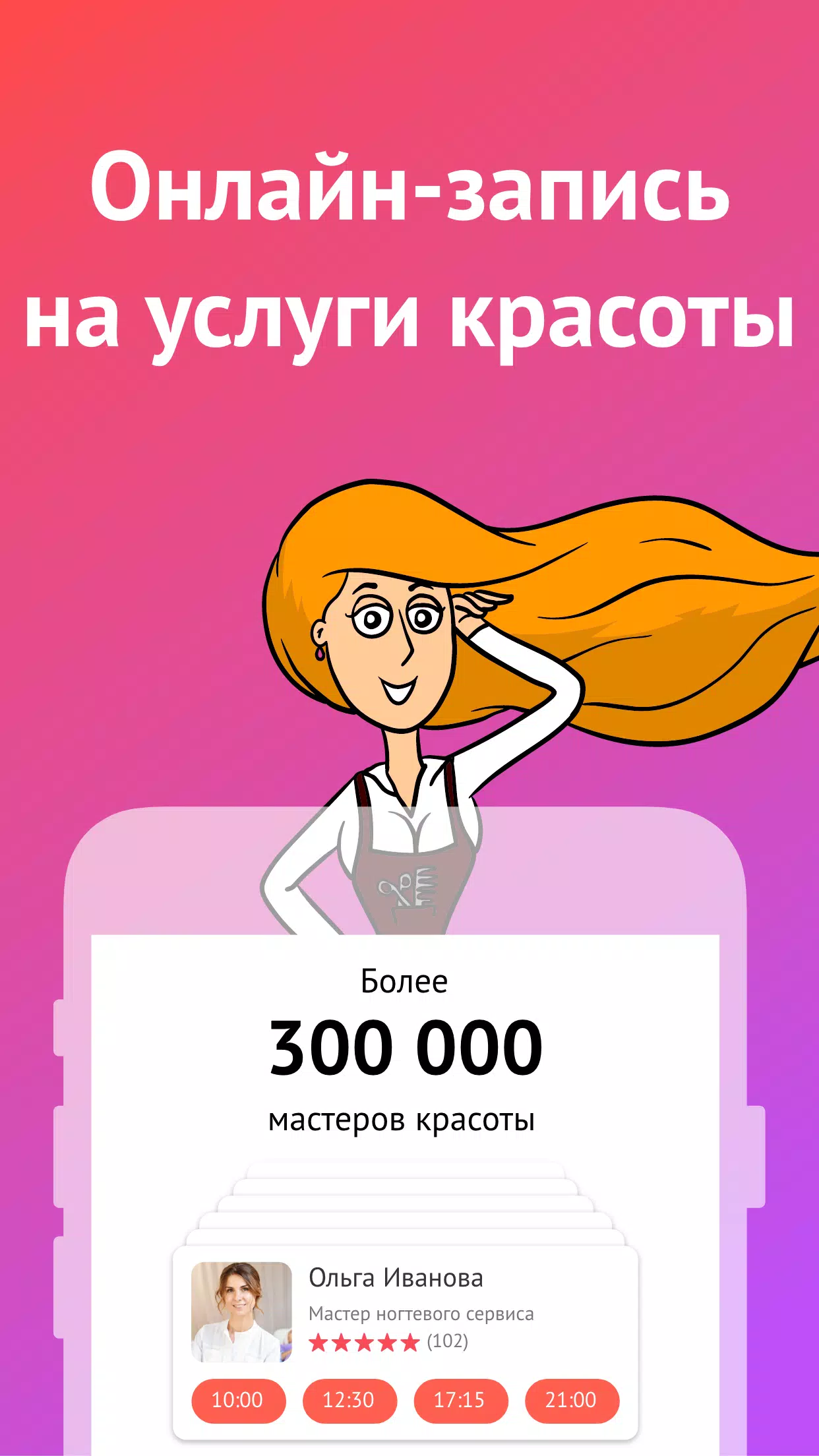 Мой Профи Screenshot 0