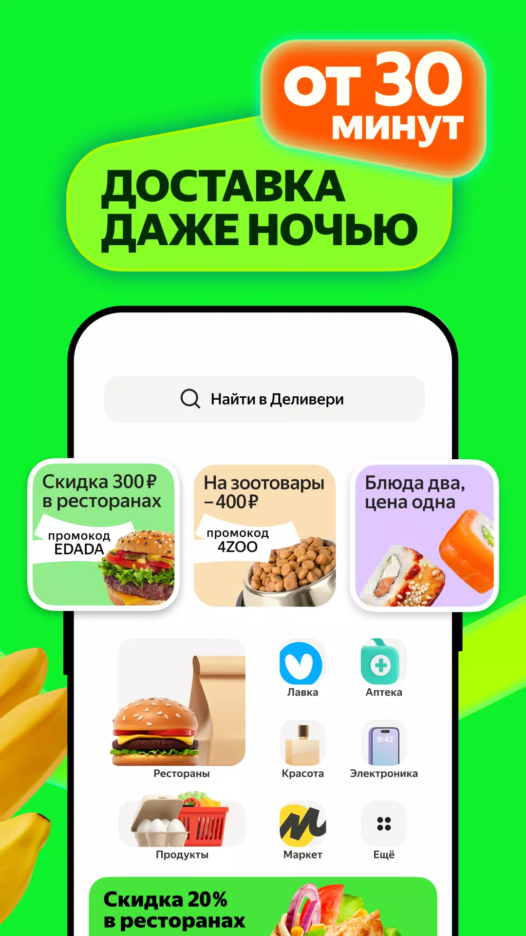 Маркет Деливери: еда, продукты應用截圖第2張