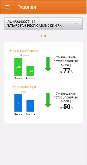 Schermata Татэнергосбыт для населения 1