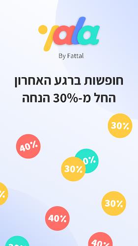 yala – מבצעי הרגע האחרון פתאל Schermafbeelding 0