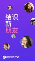 MeetMe - 结识新好友并聊天应用截图第0张