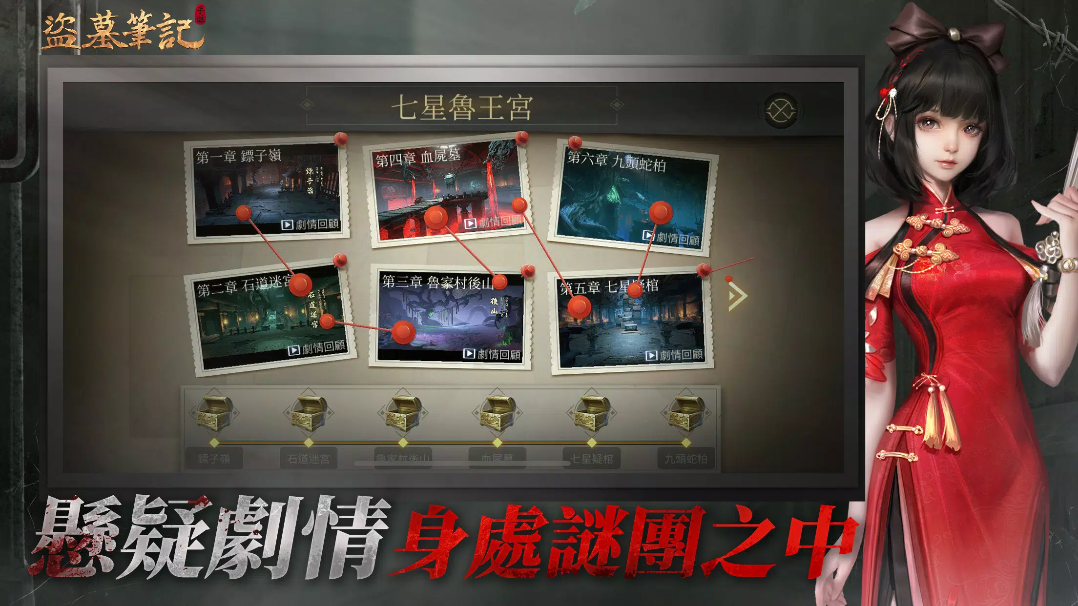 盜墓筆記 Ảnh chụp màn hình 1