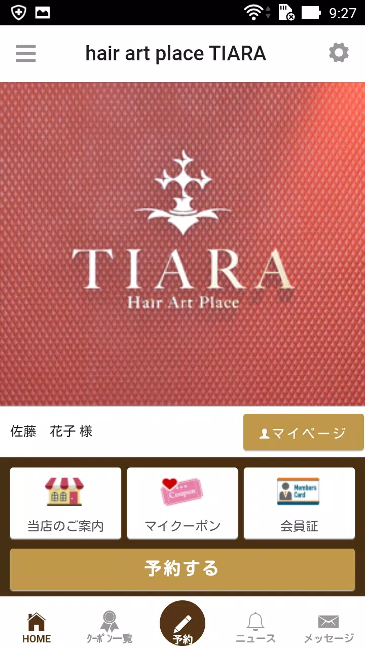 美容室TIARA(ティアラ)公式アプリ應用截圖第0張