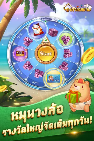 เก้าเก-รวมดัมมี่ Dummy ป๊อกเด้ง スクリーンショット 2