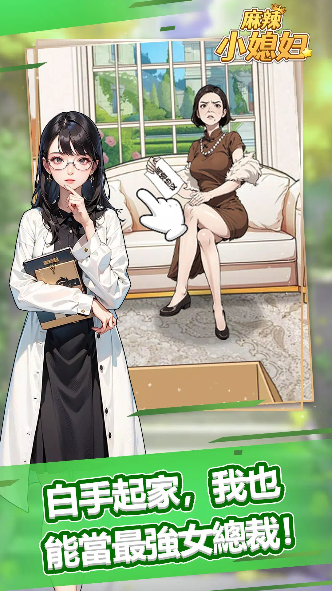 麻辣小媳妇應用截圖第3張