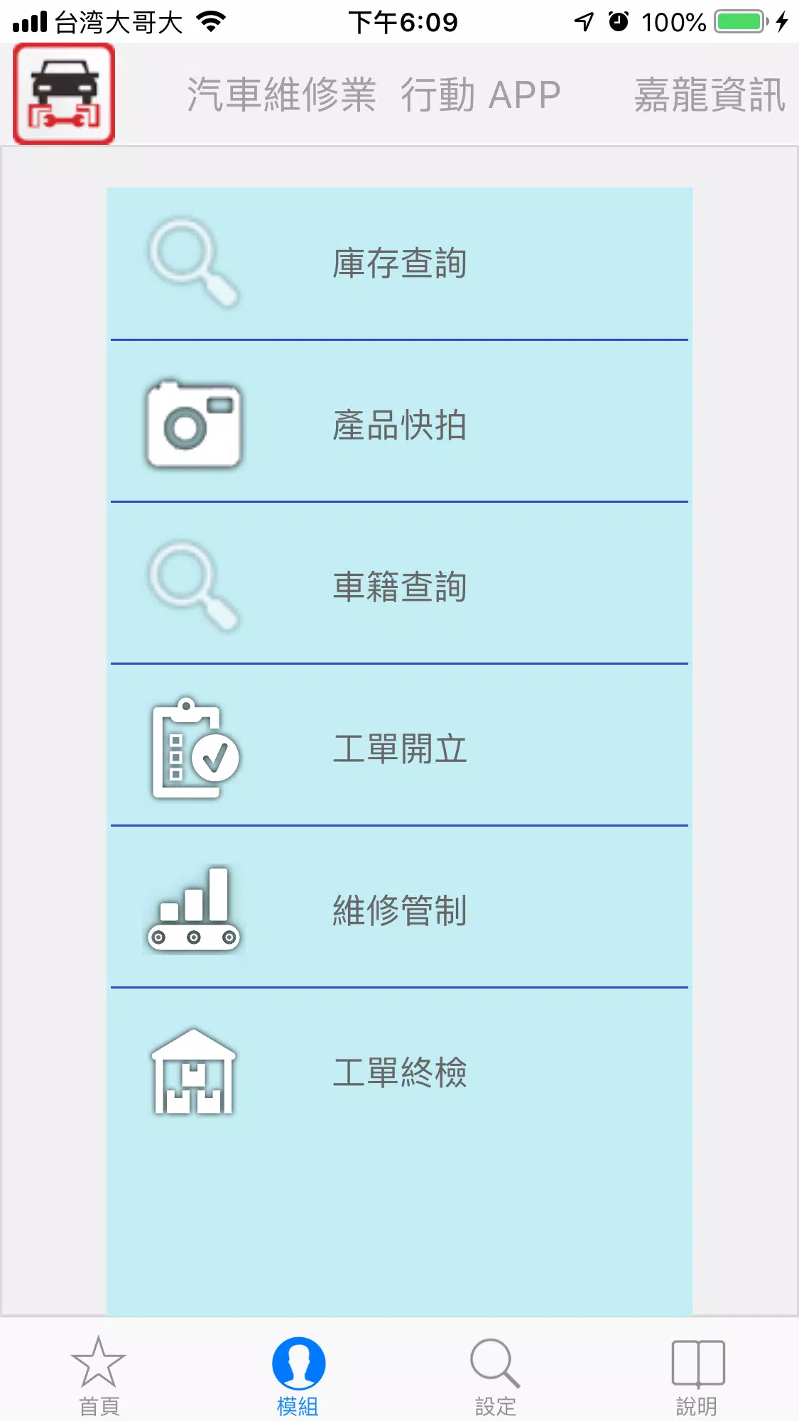 Schermata 汽車維修業行動APP 2