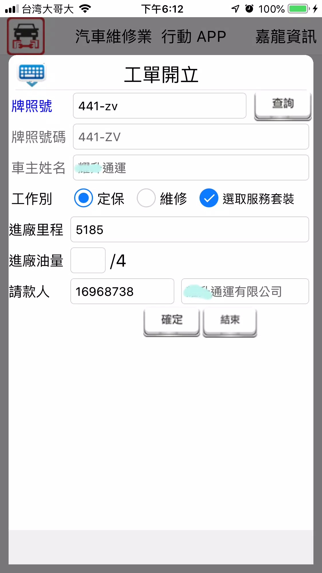 汽車維修業行動APP Ảnh chụp màn hình 3