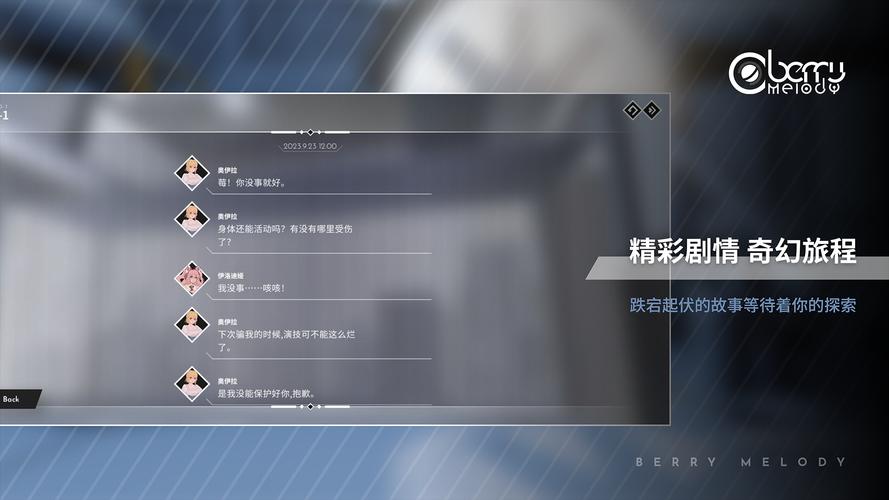 Berry Melody应用截图第3张