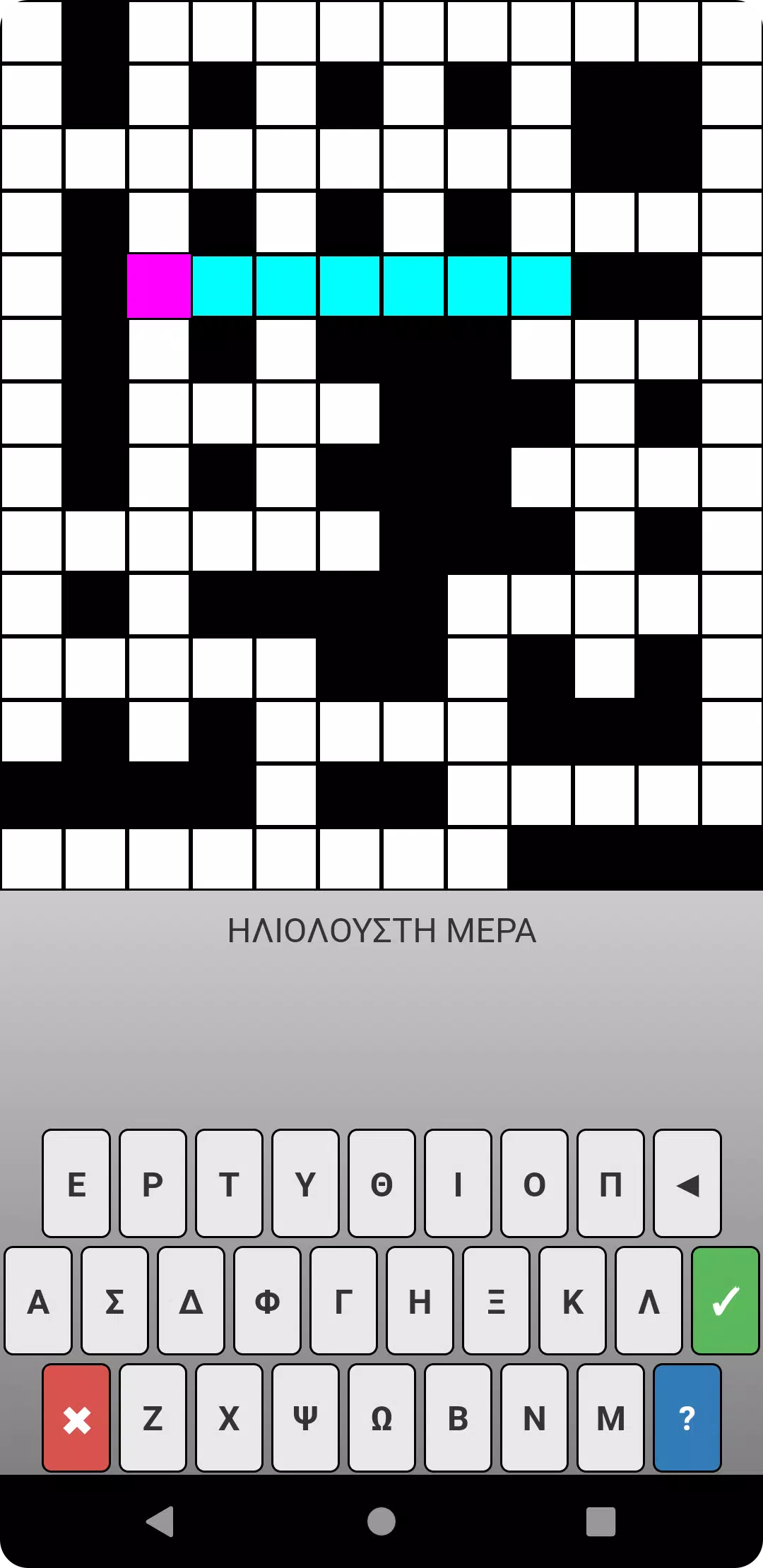 ΣταυρόΛΕΞΟ Tangkapan skrin 3
