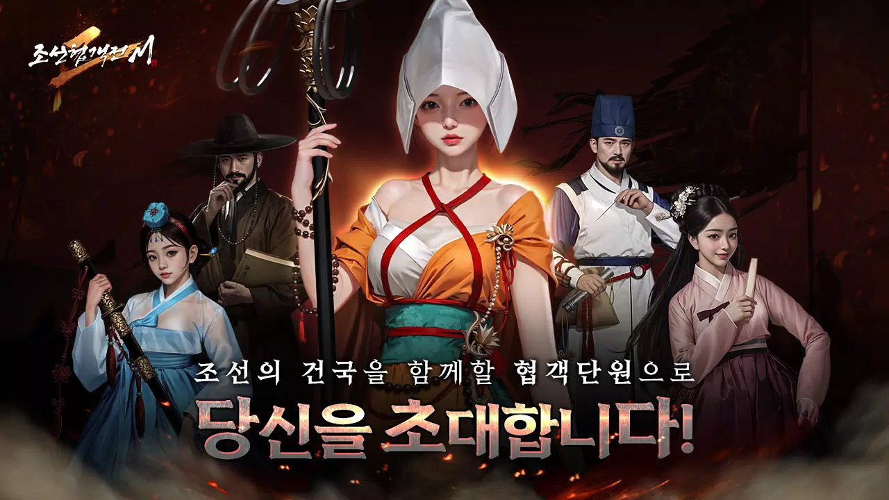 조선협객전2M Captura de pantalla 0