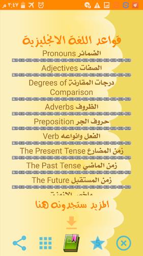 قواعد اللغة الانجليزية كاملة应用截图第2张