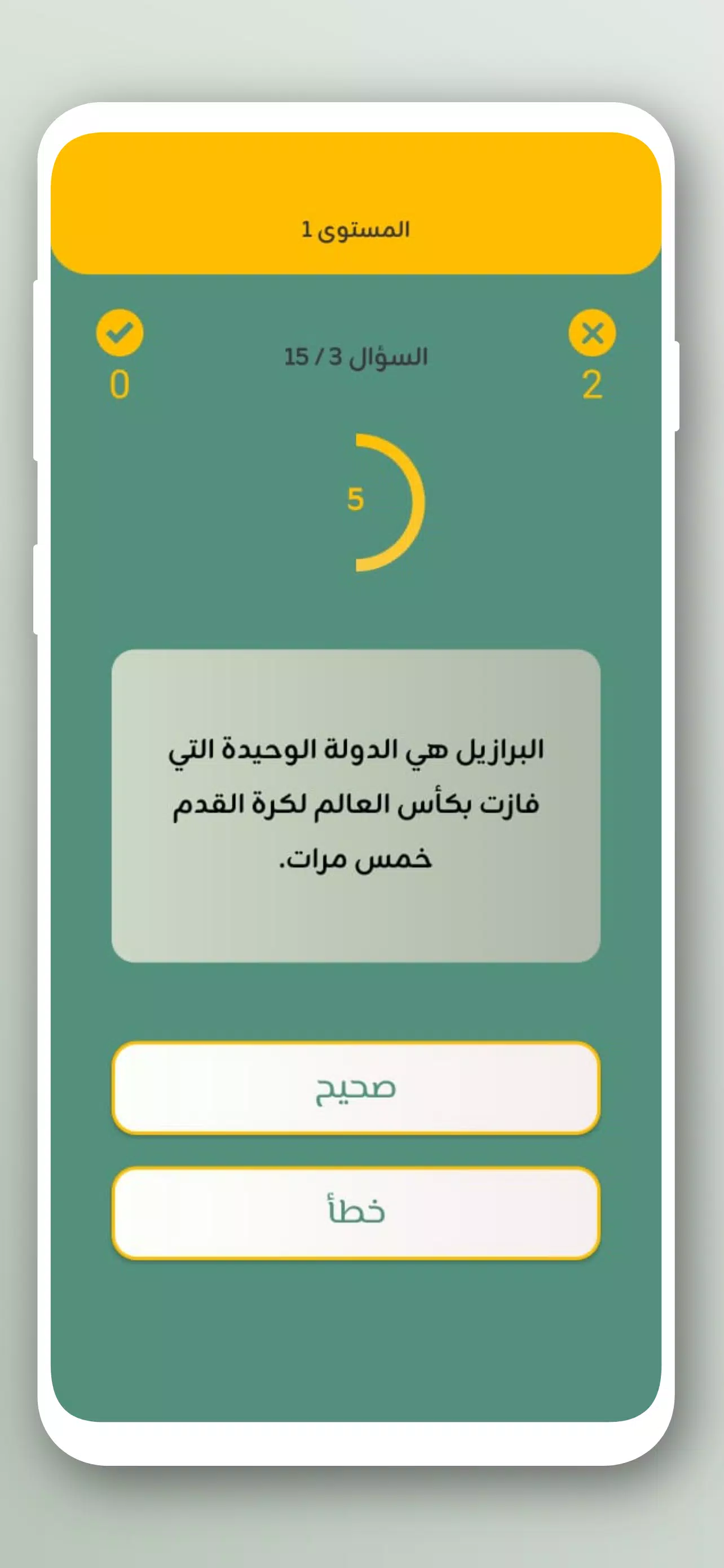 تحدي أسئلة كرة القدم 2024應用截圖第3張